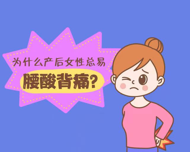 产后腰痛：新妈妈的常见困扰