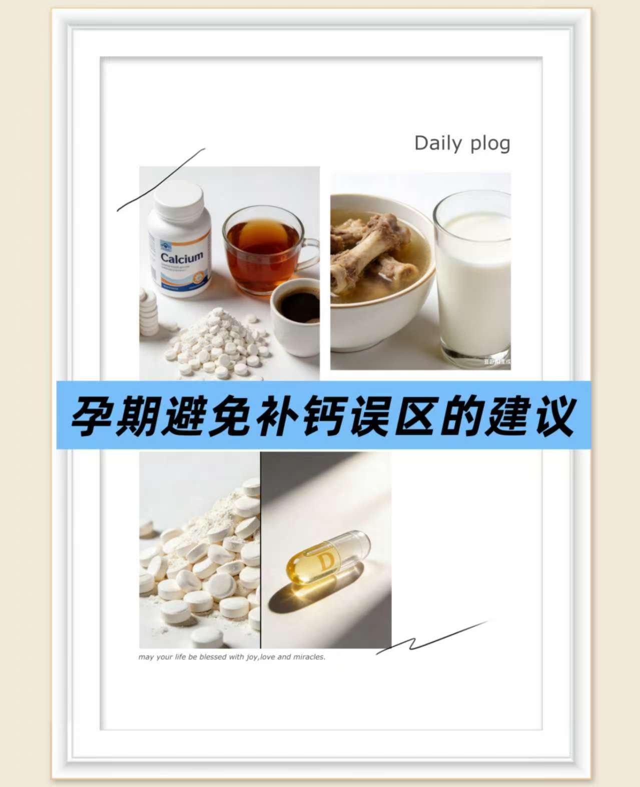 孕期避免补钙误区的建议