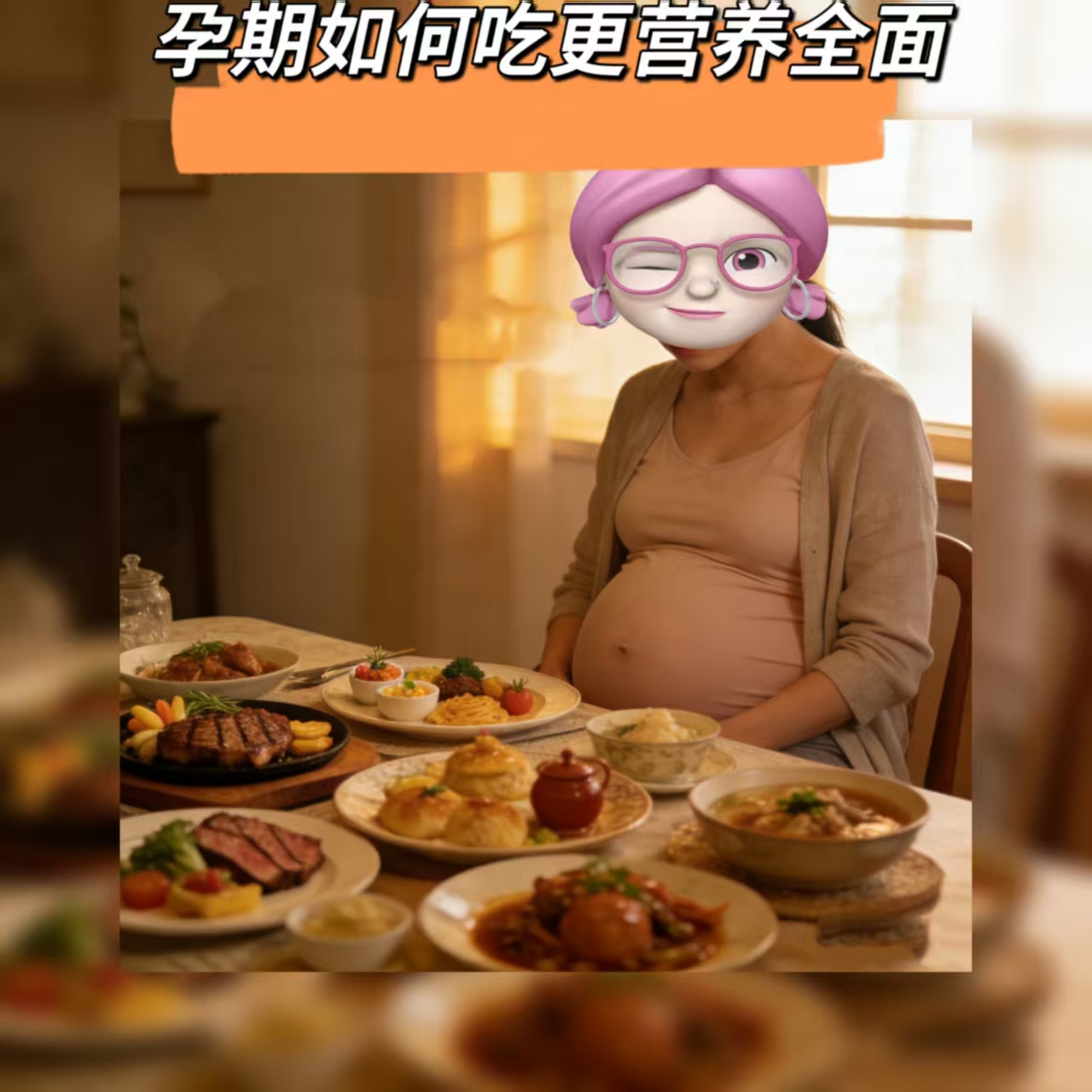 孕期如何吃更营养全面