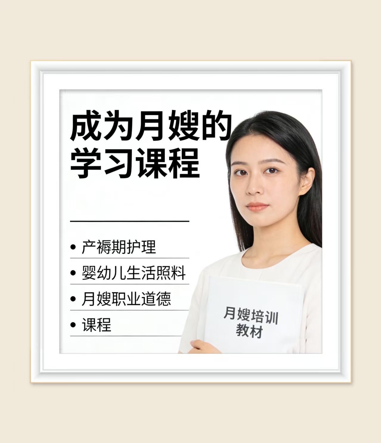 成为月嫂需要学习哪些课程？